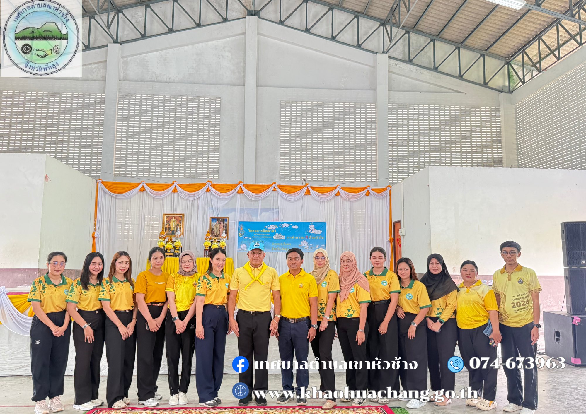 วัน พฤหัสบดี ที่ ๑๖ เดือน ตุลาคม 
นายกฤษณะ ชนะสิทธิ์ นายกเทศมนตรีตำบลเขาหัวช้าง
ได้มอบหมายให้ นายจิรยุทธ์ ศรีบริรักษ์ หัวหน้าสำนักปลัด พร้อมพนักงานในสังกัด ได้เข้าร่วม กิจกรรม 
“จิตอาสาบำเพ็ญสาธารณประโยชน์และสาธารณกุศล”
เนื่องในวันคล้ายวันสวรรคตพระบาทสมเด็จพระบรมชนกาธิเบศร มหาภูมิพลอดุลยเดชมหาราช
โดยมี นายนคร จันทภาโส นายอำเภอตะโหมด เป็นประธานในการเปิดพิธี 
ณ อาคารอเนกประสงค์ รร.อนุบาลเทศบาลตำบลแม่ขรี