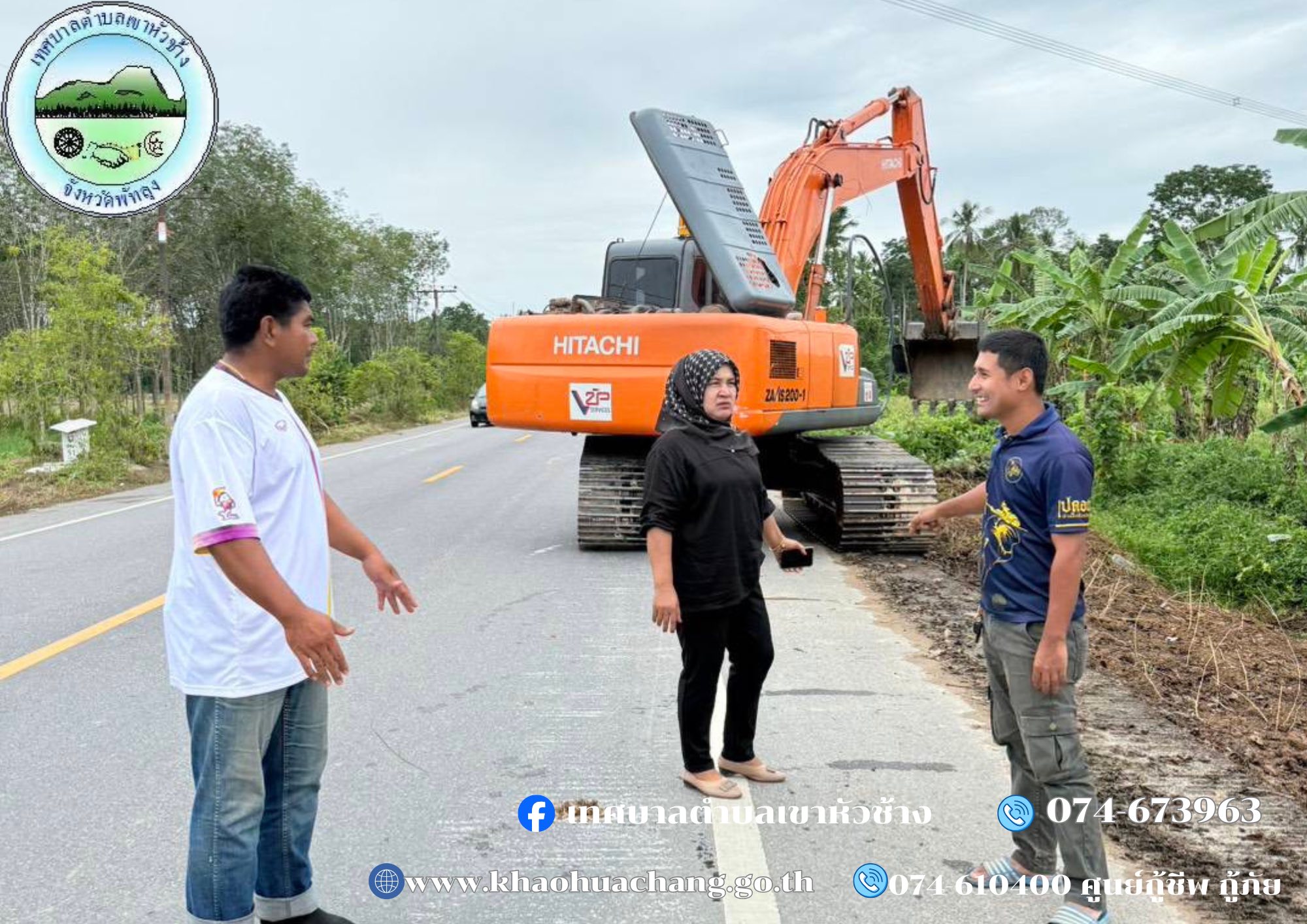 เทศบาลตำบลเขาหัวช้าง 
ตรวจความคืบหน้าขุดลอกคูระบายน้ำ
นายกฤษณะ ชนะสิทธิ์ นายกเทศมนตรีตำบลเขาหัวช้างได้มอบหมาย ให้ นางสาวอารีฝะ เหมือนกู้ รองนายกเทศมนตรีฯ พร้อมด้วยพนักงานในสังกัด ลงพื้นที่ตรวจความคืบหน้านำรถแบ็คโฮขุดลอกคูระบายน้ำ  เพื่อป้องกันภัยน้ำท่วม