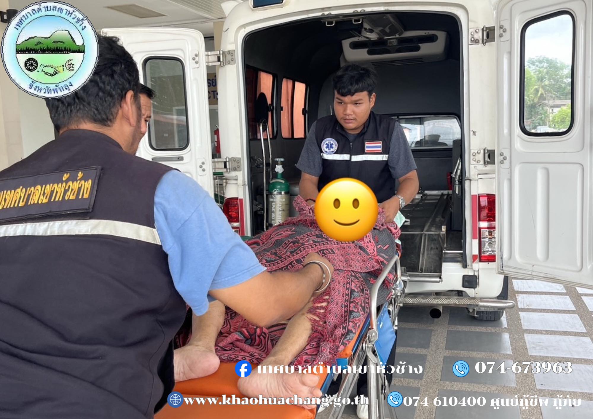 ภารกิจ กู้ชีพ กู้ภัย 🚑🚨
- รับ-ส่ง ผู้ป่วยติดเตียงเพศหญิงบ้านป่าพงศ์ ม.9 ส่ง รพ. ตะโหมด
- รับ-ส่ง ผู้ป่วยเพศชาย จาก รพ.พัทลุง ส่ง หมู่ 1 บ้านทุ่งโพธิ์