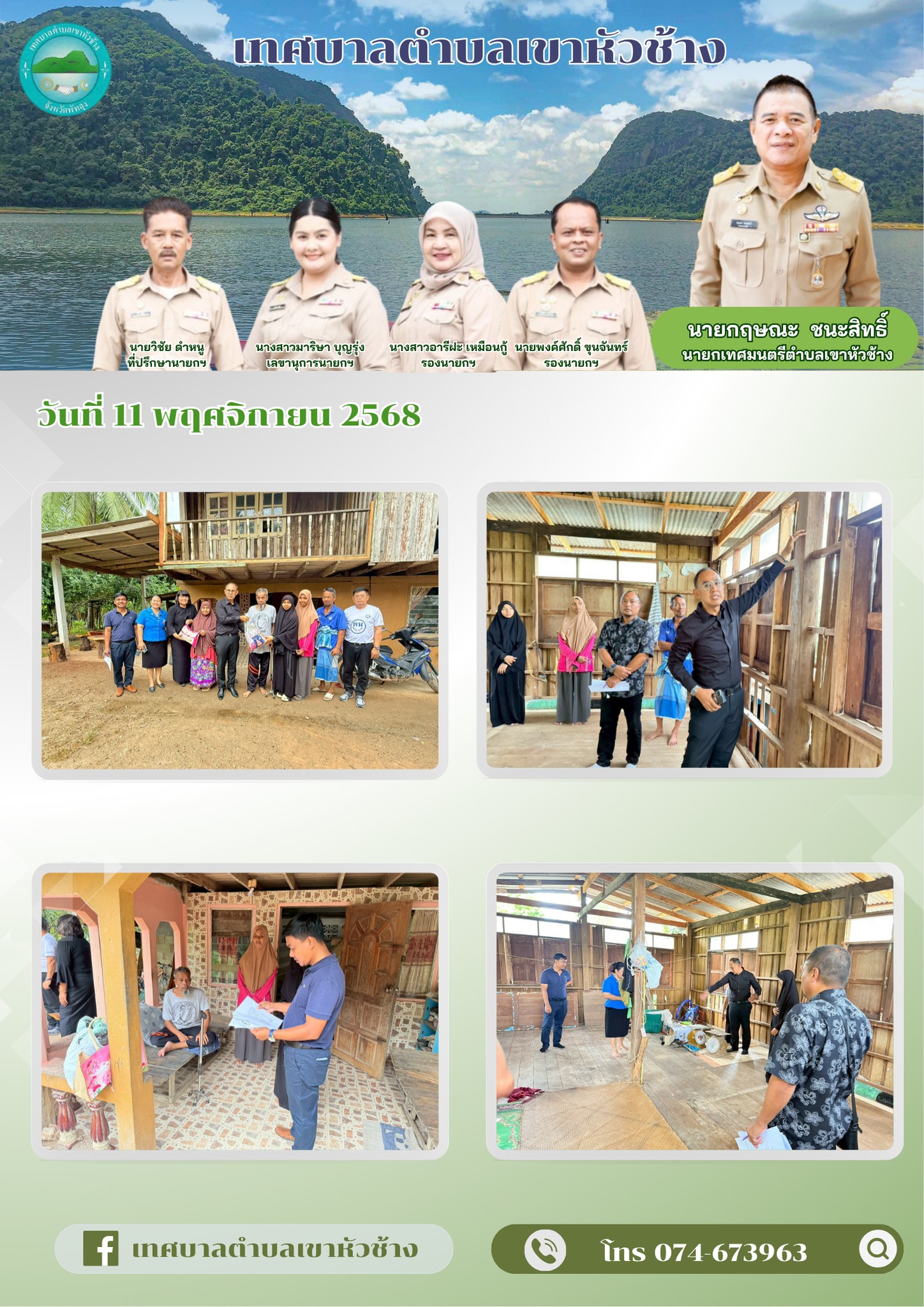 ลงพื้นที่เพื่อสำรวจให้การช่วยเหลือตามโครงการซ่อมแซมที่อยู่อาศัยให้ผู้พิการของสำนักงานพัฒนาสังคมและความมั่นคงจังหวัดพัทลุง