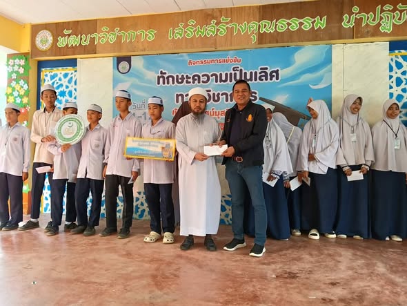 ได้เข้าร่วมพิธีเปิดกิจกรรมแข่งขันทักษะความเป็นเลิศทางวิชาการ ( เปิดโลกทัศน์มุสลิมวิทยา)